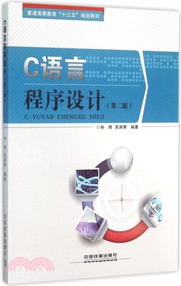 C語言程序設計(第2版)(簡體書)