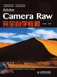 Adobe Camera Raw完全自學教程(簡體書)