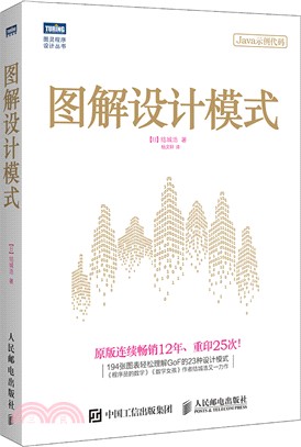 圖解設計模式(簡體書)