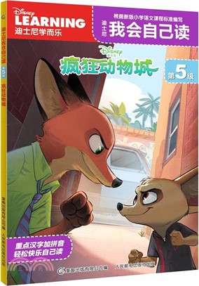 瘋狂動物城(簡體書)