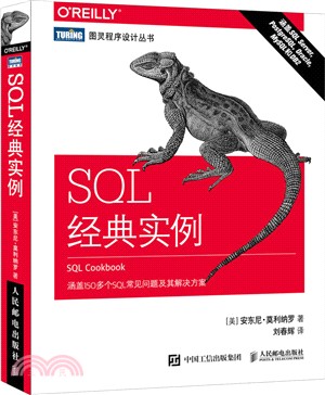 SQL經典實例(簡體書)