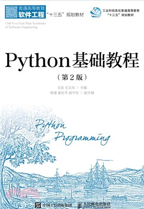 Python基礎教程(第2版)(簡體書)