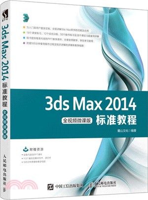 3ds Max 2014標準教程(簡體書)