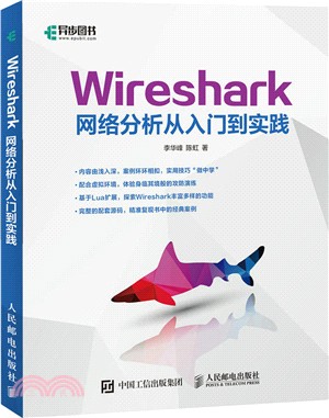 Wireshark網絡分析從入門到實踐(簡體書)