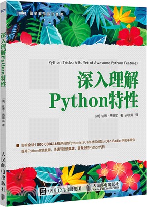 深入理解Python特性