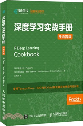 深度學習實戰手冊(R語言版)(簡體書)