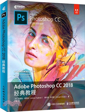 Adobe Photoshop CC 2018經典教程(簡體書)