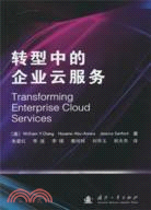轉型中的企業雲服務(簡體書)