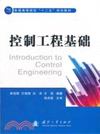 控制工程基礎(簡體書)
