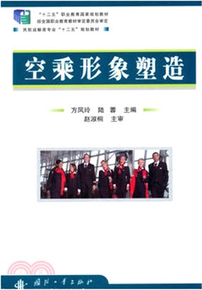 空乘形象塑造(簡體書)