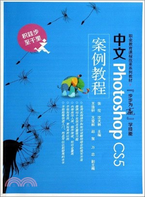 中文Photoshop CS5案例教程(簡體書)
