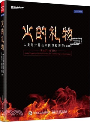 火的禮物:人類與計算技術的終極博弈(第4版)(簡體書)