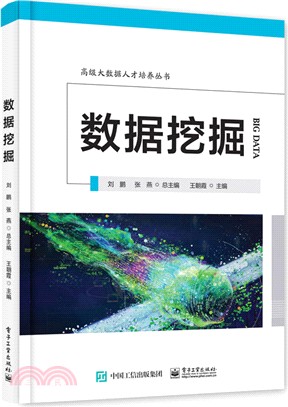數據挖掘(簡體書)