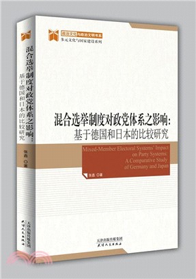 混合選舉制度對政黨體系之影響:基於德國和日本的比較研究(簡體書)