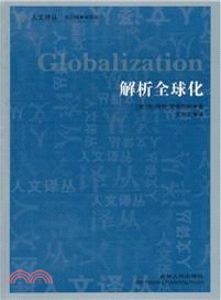 解析全球化(簡體書)