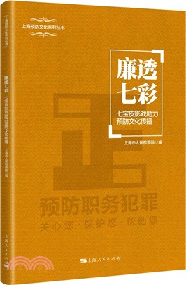 廉透七彩(簡體書)