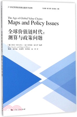 全球價值鏈時代:測算與政策問題(簡體書)