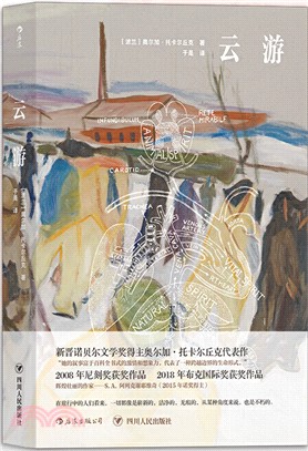 雲遊(簡體書)