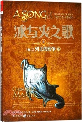 冰與火之歌5‧卷二:列王的紛爭(中)(簡體書)