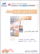 Java程序設計專案化教程(簡體書)
