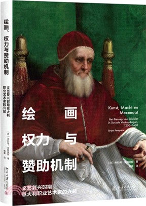 绘画、权力与赞助机制 : 文艺复兴时期意大利职业艺术家的兴起