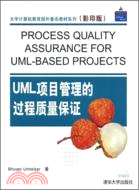 UML項目管理過程的質量保證(簡體書)