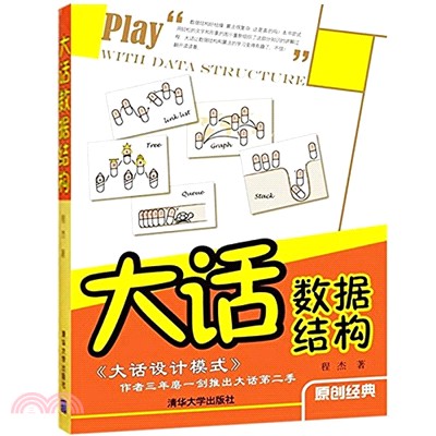 大話數據結構(簡體書)