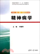 精神病學(配光盤)(簡體書)