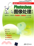 Photoshop圖像處理(第2版)(簡體書)