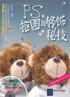 PS摳圖與修飾秘技(附光碟)(簡體書)