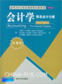 會計學:財務會計分冊(第9版)(簡體書)