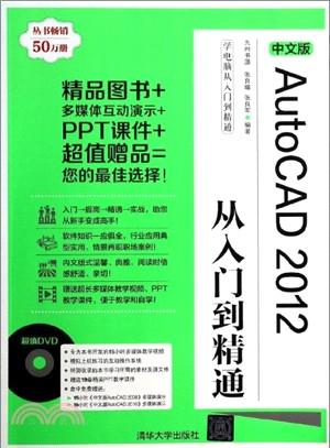 中文版AutoCAD 2012從入門到精通(附光碟)(簡體書)