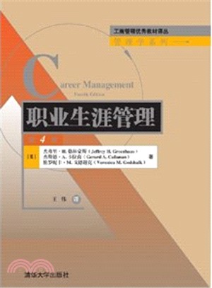 職業生涯管理(第4版)(簡體書)