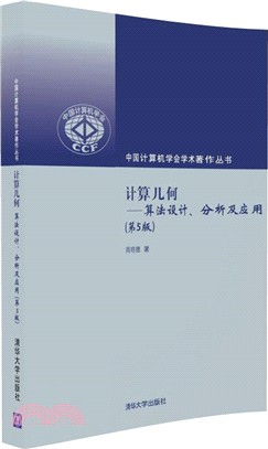 計算幾何:算法設計、分析及應用(第5版)(簡體書)