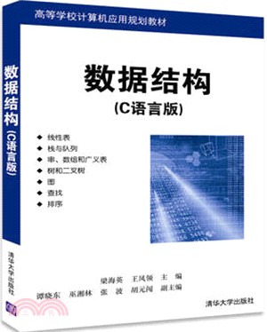 資料結構(C語言版)(簡體書)