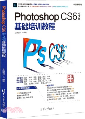 Photoshop CS6中文版基礎培訓教程(簡體書)