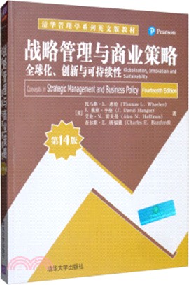 戰略管理與商業策略:全球化、創新與可持續性(第14版)(簡體書)