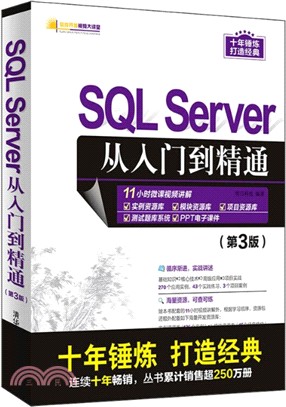 SQL Server從入門到精通(第3版)(簡體書)