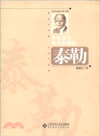世界著名教育思想家泰勒(簡體書)
