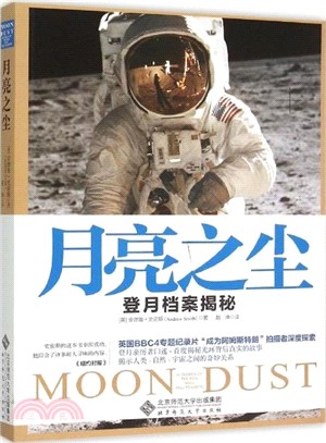 月亮之塵:登月檔案揭秘(簡體書)