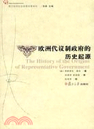 歐洲代議制政府的歷史起源(簡體書)