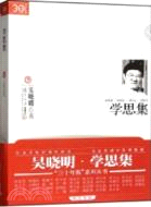 學思集(簡體書)