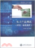 電子產品調試(簡體書)