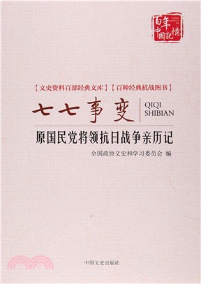 七七事變(簡體書)