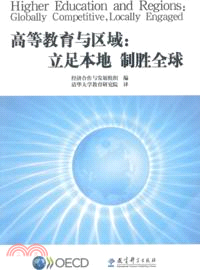 高等教育和區域:立足本地 制勝全球(簡體書)
