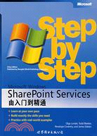 WICROSOFT WINDOWS SHAREPOINT SERVICES:由入門到精通:英文(滬)(簡體書)