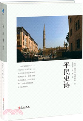 平民史詩(簡體書)