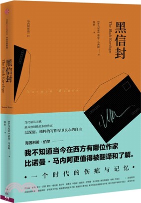 黑信封(簡體書)