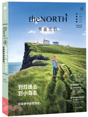 theNorth:到燈塔去‧到小島去(簡體書)
