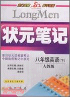 狀元教材詳解:英語 八年級下(人教版)(簡體書)